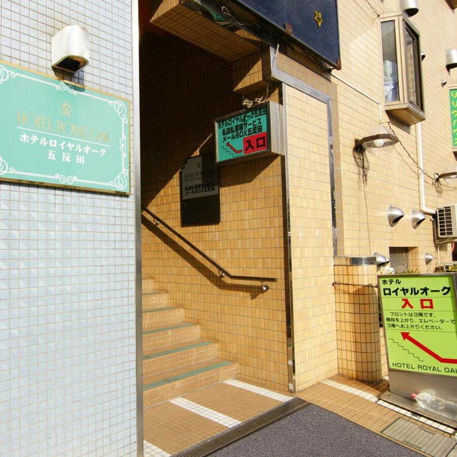 ホテルロイヤルオーク　五反田 東京都 エクステリア 写真